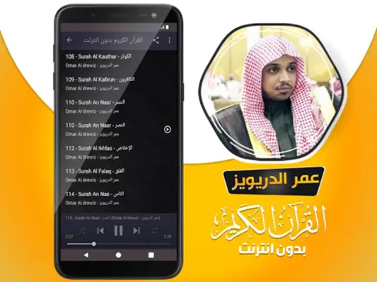 عمر الدريويز قران بدون نت android App screenshot 0